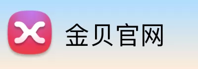 金贝官网 Logo